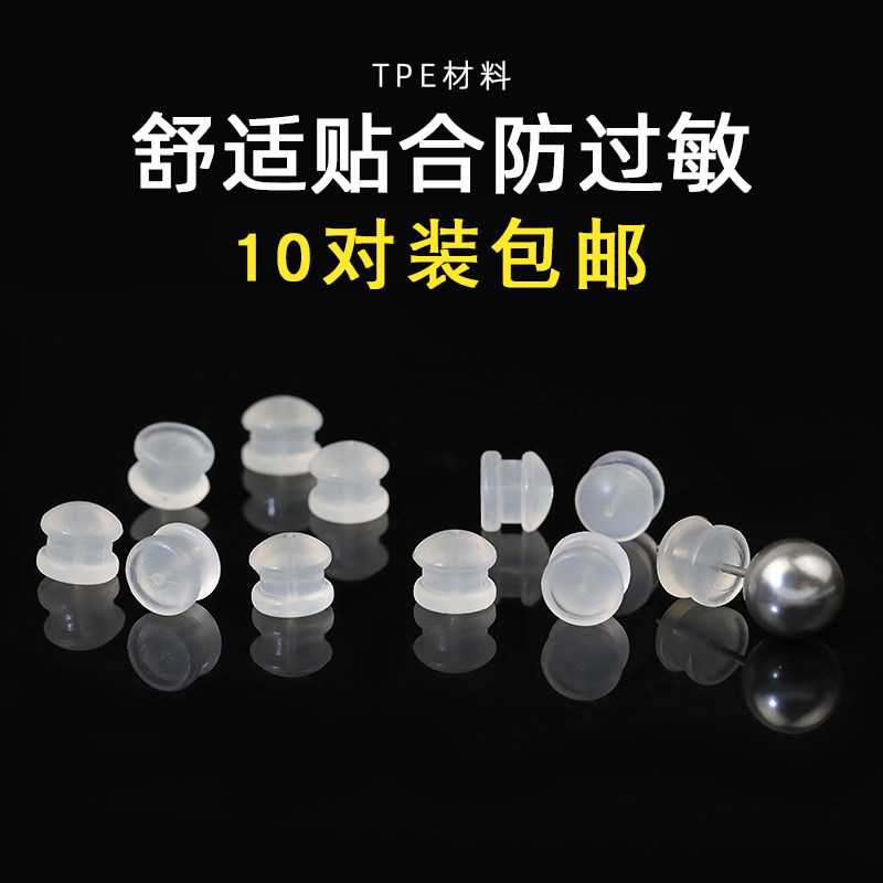 黄金耳钉后塞硅胶直针耳堵 防掉透明耳垫 圆形防过敏汉堡通用耳垫,饰品/流行首饰/时尚饰品新,其他DIY饰品配件,淘宝优惠券,粉丝福利购,淘宝优惠卷