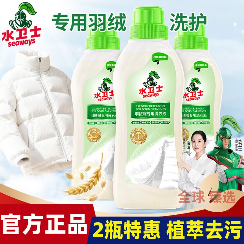 水卫士羽绒服洗衣液手洗机洗清洁去污护绒蓬松特殊衣服专用清洗液