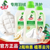 水卫士羽绒服洗衣液手洗机洗清洁去污护绒蓬松特殊衣服专用清洗液