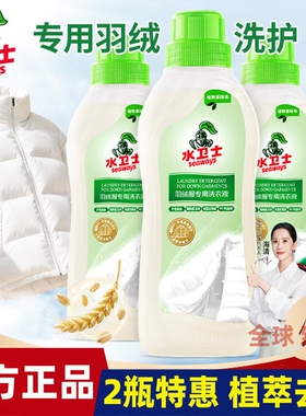 水卫士羽绒服洗衣液手洗机洗清洁去污护绒蓬松特殊衣服专用清洗液