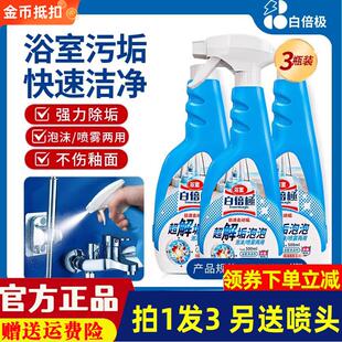 【现货】白倍极浴室清洁剂水垢清除剂浴室淋浴房玻璃瓷砖去除水渍