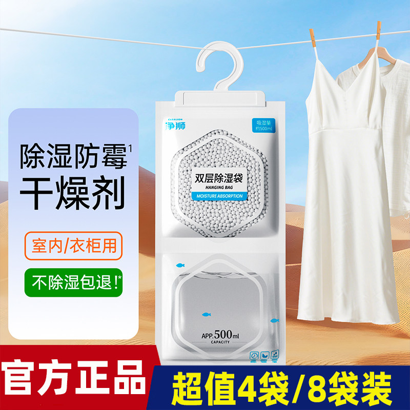 净狮除湿袋干燥剂防霉防潮包家用室内衣柜可挂式宿舍学生吸水除潮
