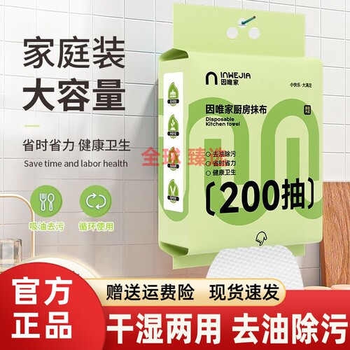 inWEJIA一次性懒人抹布厨房专用纸除垢悬挂式加厚去油200抽/包