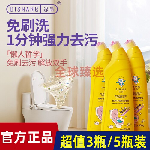 涤尚免刷马桶清洁啫喱强力除垢除臭清香型去污除垢马桶洁厕灵正品