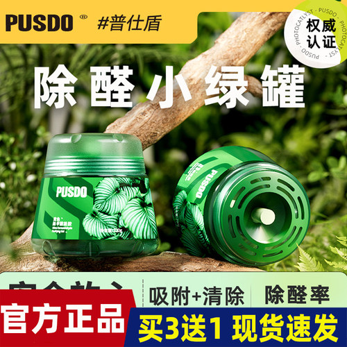 PUSDO普仕盾除甲醛小绿罐果冻凝胶除醛变色成分安全放心220g/盒