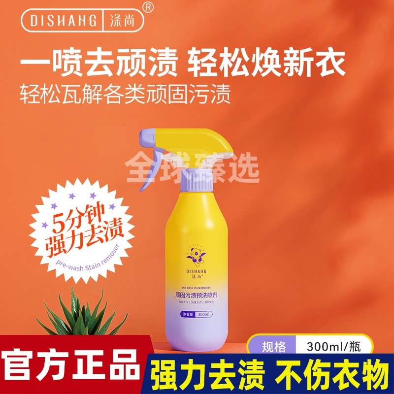 涤尚顽固污渍预洗喷剂强效洁净污渍预洗喷雾手洗专用  300ml/瓶
