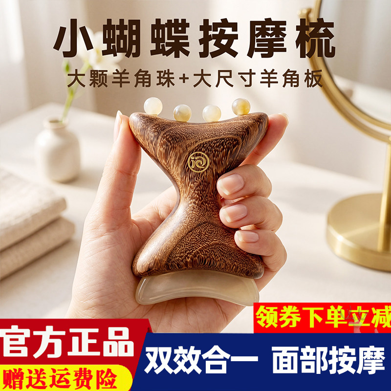 【升级版】晚安小灯泡二合一小蝴蝶羊角梳美容护肤儿童推拿按摩梳