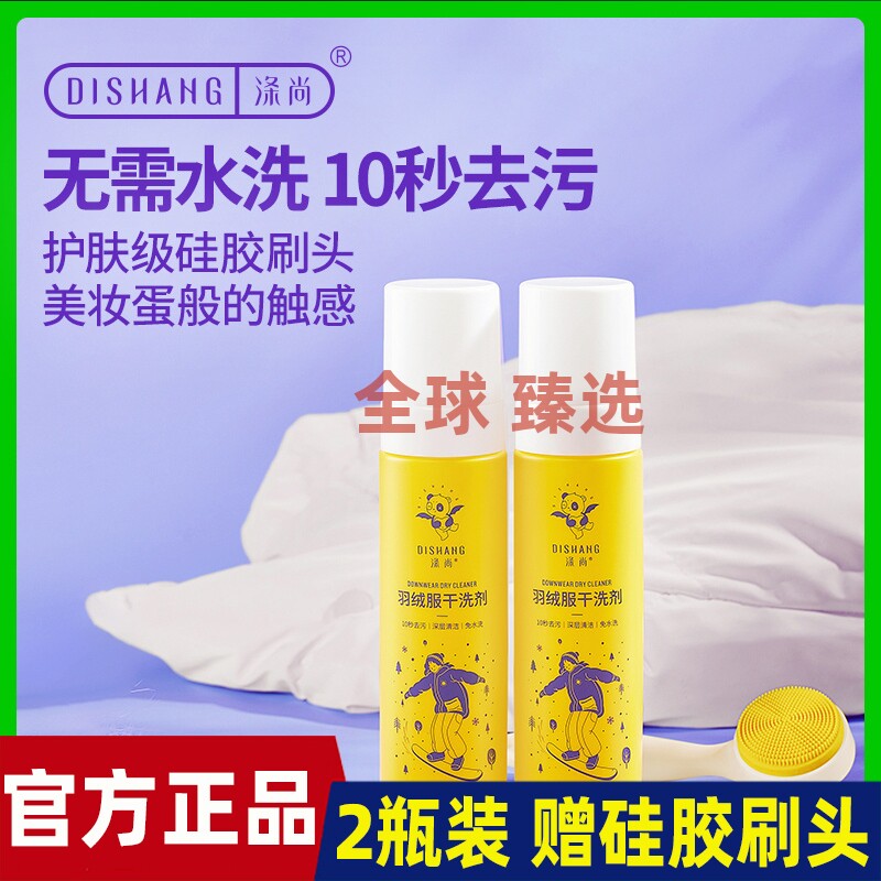 涤尚羽绒服干洗剂免水洗清洁剂羽绒服干洗喷雾