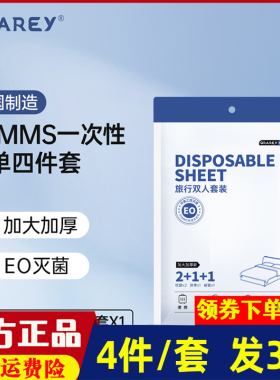 Grarey 格瑞亚旅行双人套装一次性床单被套枕套4件套/包亲肤柔软
