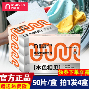 拍一发四盒inwejia白倍极防串色吸色片50枚/盒*4盒抽取式母婴可用