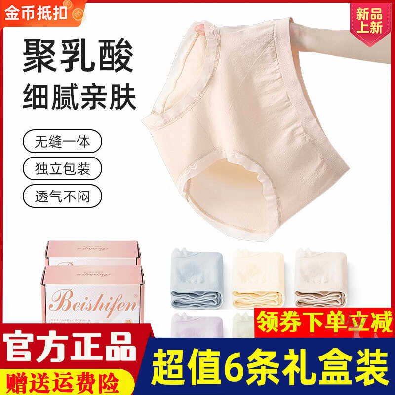 【早秋泡芙5A聚乳酸内裤】倍诗芬乳酸裤面护抗氧乳酸内裤三角内裤