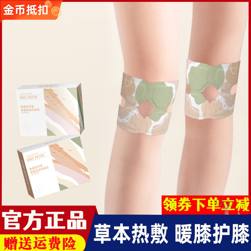元气达人膝盖贴氨糖软骨素热敷贴发热贴蒸汽暖贴护膝精油膝关节,居家日用,护膝/护腰/护肩/护颈,淘宝优惠券,粉丝福利购,淘宝优惠卷