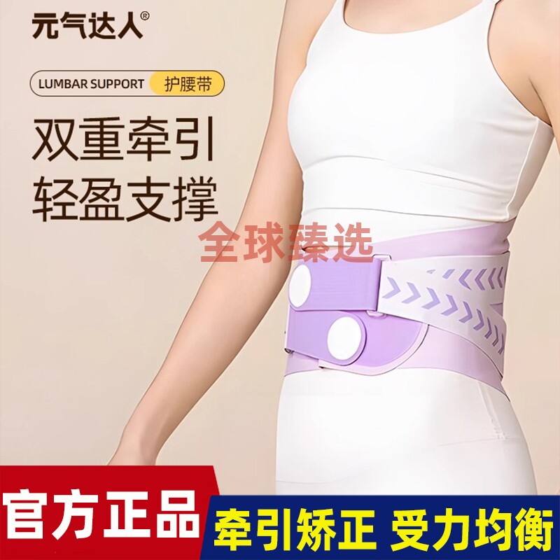 元气达人护腰带腰椎腰肌贴身护腰牵引带支撑久坐腰托腰椎牵引带