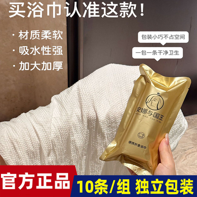 安娜与国王便携折叠浴巾加大加厚独立包装干净卫生酒店露营使用