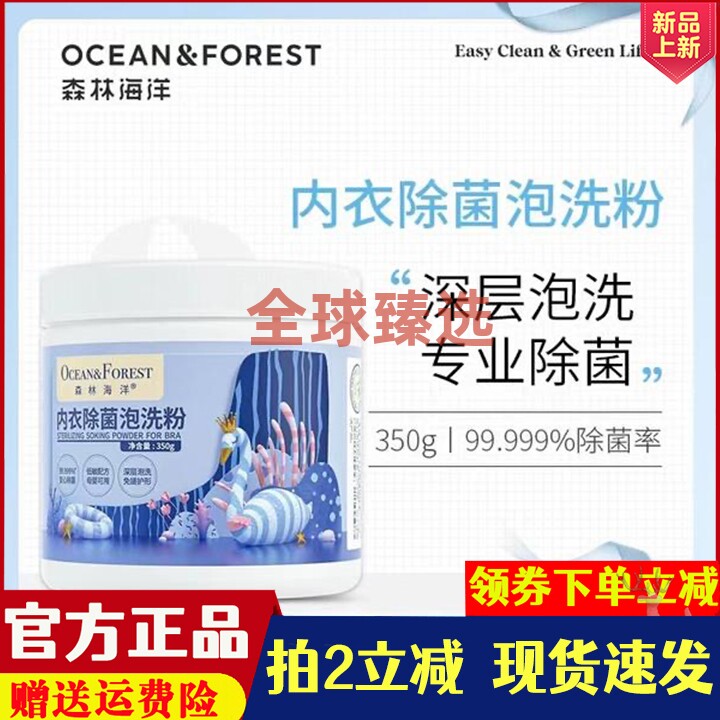 森林海洋内衣泡洗粉350g/罐