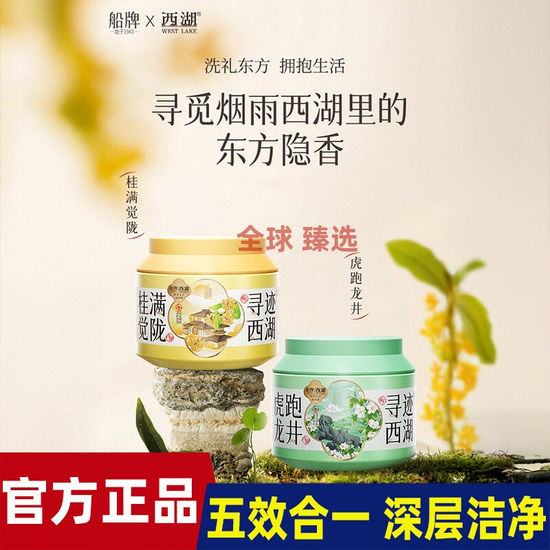 船牌 5D寻迹西湖洗衣凝珠 5合1持久留香虎跑龙井/桂满觉陇