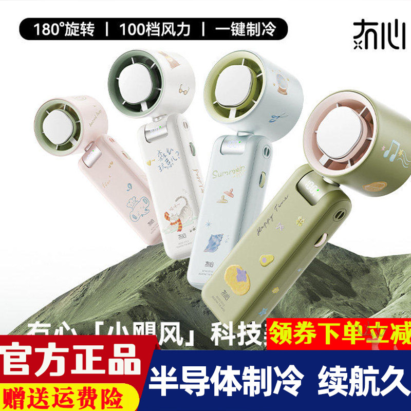 冇心高速节能长续航冰萃小风扇手持便携制冷智能数显折叠迷你风扇