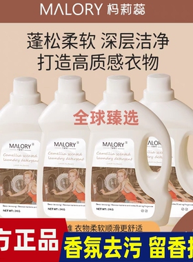 Malory玛卡龙茶靡香氛洗衣液除螨抑菌深层洁净持久留香家用实惠装