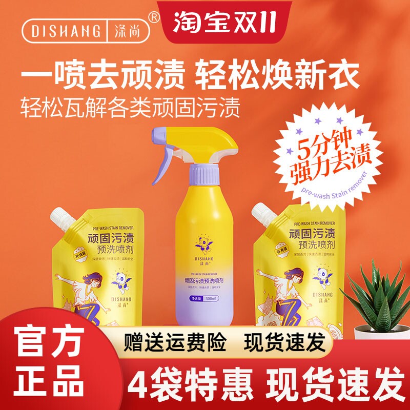 涤尚预洗喷剂顽固污渍喷雾衣物除渍衣领净浓缩超强去渍精华去黄