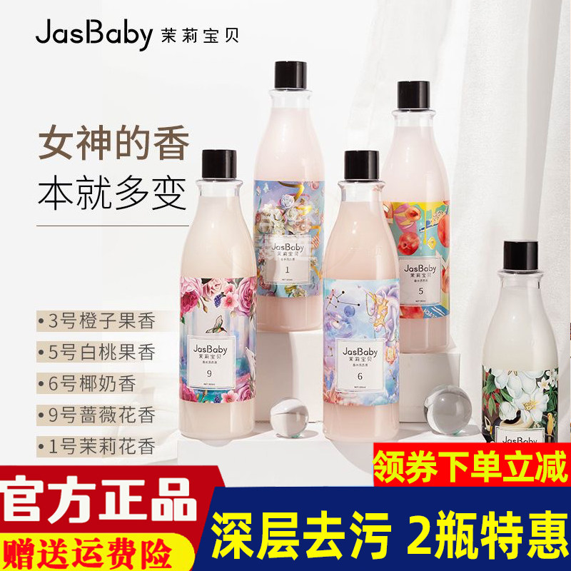 茉莉宝贝香水洗衣液持久留香甜心独角兽香氛手洗家庭组合装