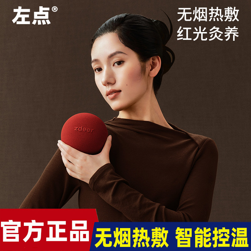 zderr左点小艾智能艾灸仪无烟电子发4代热敷宝