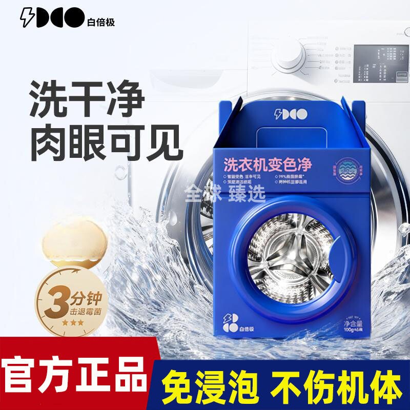 白倍极洗衣机槽清洗剂清洁强力杀菌除垢深层去污滚筒专用污渍神器