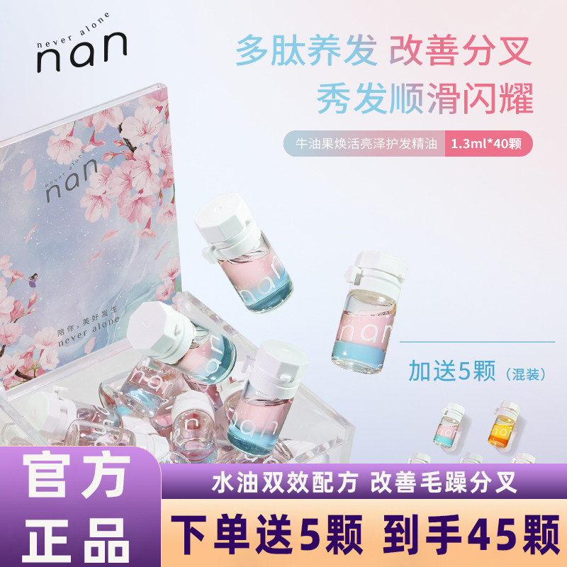 nan牛油果亮泽护发精油柔顺免洗发油改善防毛躁胶囊精油持久留香