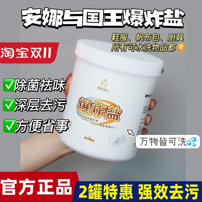 安娜与国王爆炸盐抑菌去黄衣物增白洗衣漂白剂活氧去污渍彩漂粉
