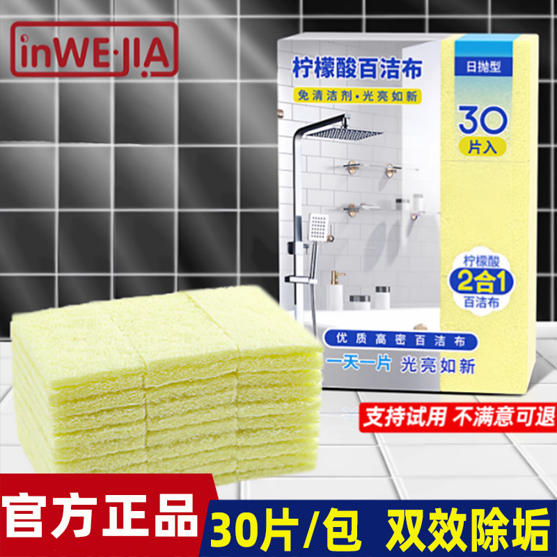 inWEJIA一次性百洁布带洗碗液清洗海绵擦去水垢锅底柠檬酸魔力擦
