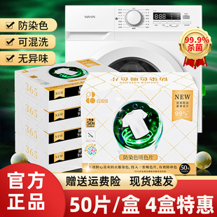 inwejia白倍极防串色吸色片抽取式母婴可用洗衣片母婴可用