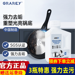 Grarey 格瑞亚黑垢清洁凝胶专制锅底焦黑发黄轻松去除顽固黑垢
