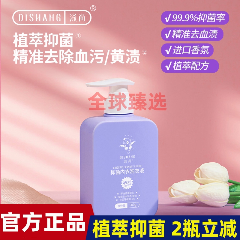 涤尚内衣洗衣液内裤专用温和不刺激去血污黄渍除螨香氛