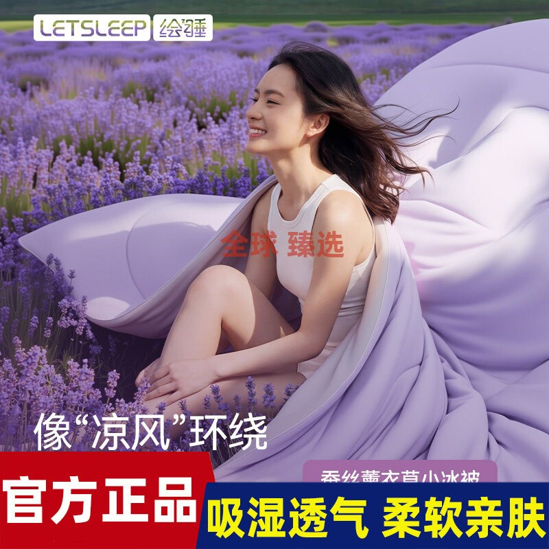 绘睡蚕丝薰衣草夏凉被空调被A类抗菌可机洗冰丝凉感薄单双人被子