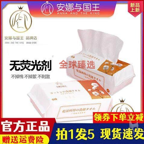 安娜与国王洗脸巾女一次性擦脸巾
