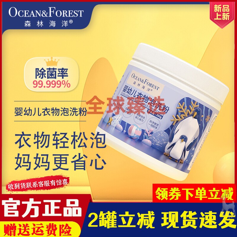 森林海洋婴幼儿衣物泡洗粉儿童宝宝专用有氧洗衣粉350g免搓洗正品