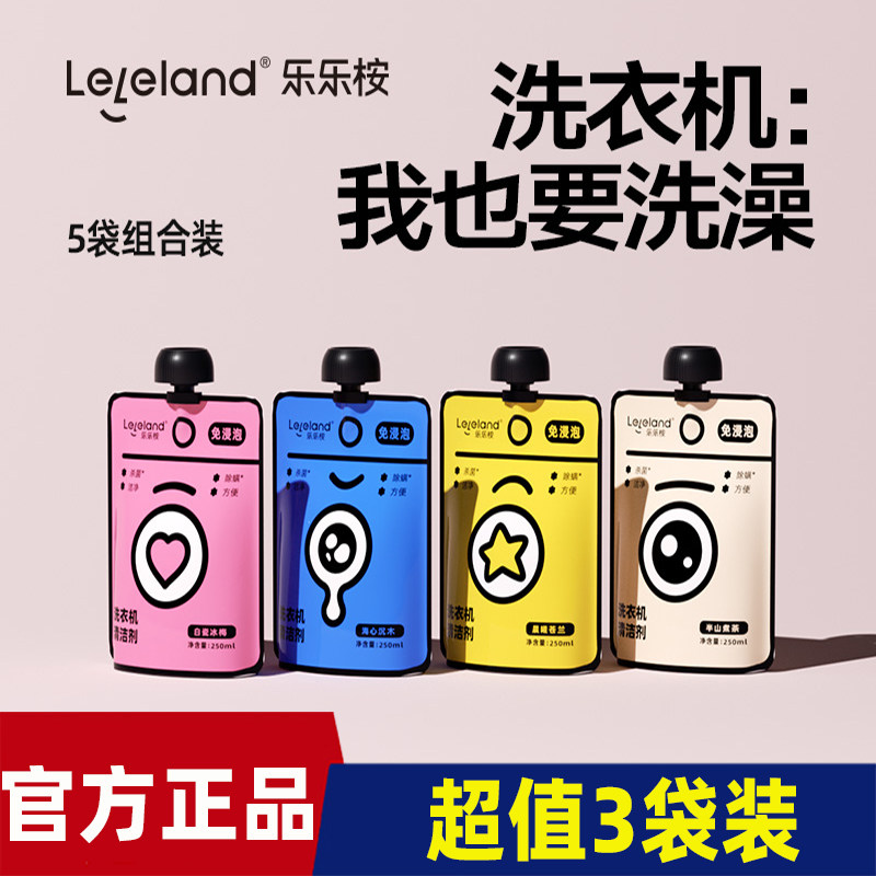乐乐桉洗衣机清洗剂除臭除垢直筒滚筒强效杀菌消毒波轮养护浸泡液