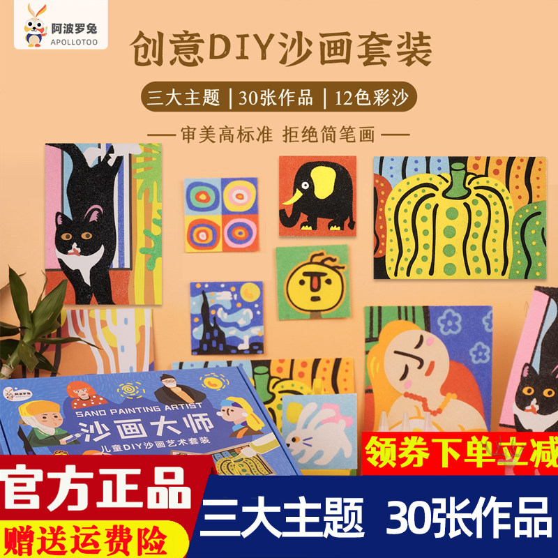 阿波罗兔沙画大师儿童创意沙画手工diy制作彩砂幼儿园男女孩玩具