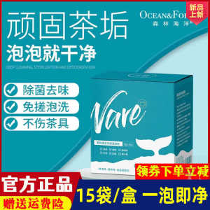 森林海洋食品级茶具清洁泡洗粉