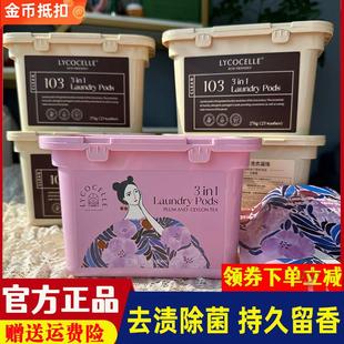 绽家蓝桉叶精油洗衣凝珠去污渍持久留香三合一留香珠除螨