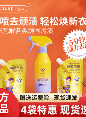 涤尚预洗喷剂顽固污渍喷雾衣物除渍衣领净浓缩超强去渍精华去黄