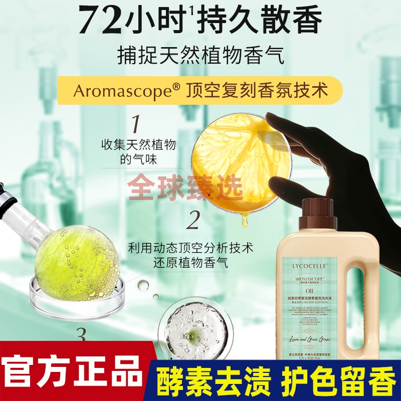 绽家四季繁花酵素香氛洗衣液1700ml家用护色菌除螨持久留香72小时