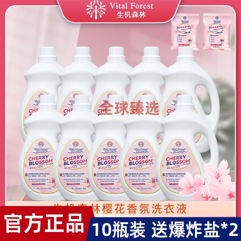 【囤货40斤加赠爆炸盐80g*2袋】生机森林樱花香氛洗衣液 2kg*10桶