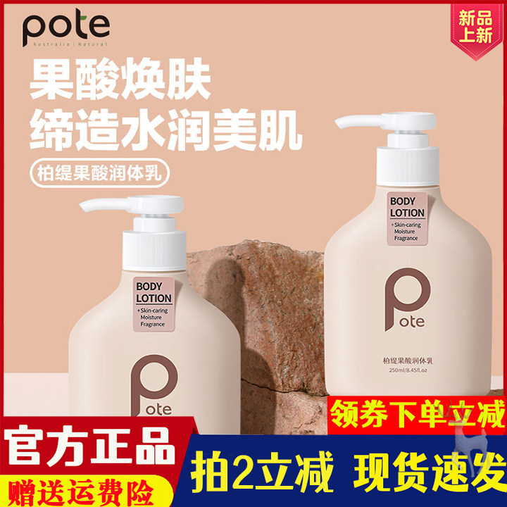 柏缇果酸身体乳润体乳滋润保湿秋冬补水持久留香
