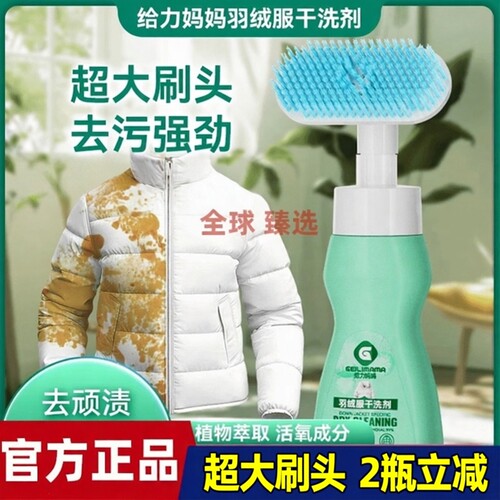 【强力去渍】给力妈妈羽绒服干洗剂泡沫免水洗家用去油去污免洗