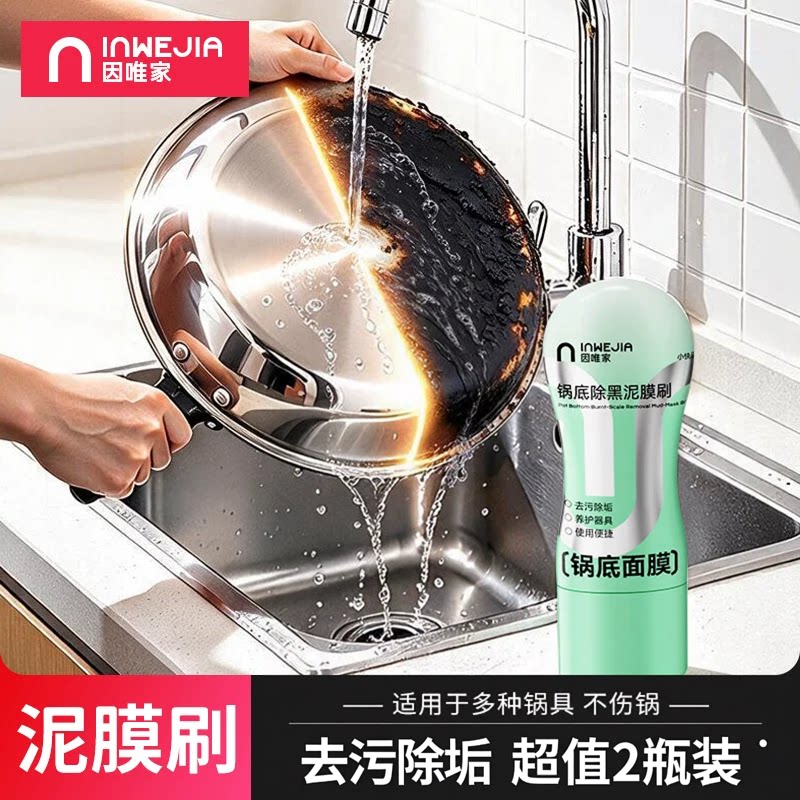 inwejia锅底除黑泥膜刷去污除垢锅底黑垢清洁剂不锈钢清洗神器