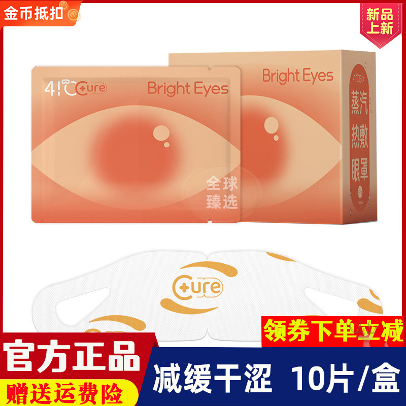 暖友41℃薄片发热芯明目贴睡眠眼罩洋甘菊蒸汽眼罩