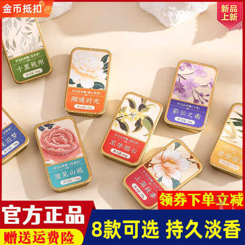 卓文后联名城市味道香脂随身香水女持久淡香固体香膏礼品