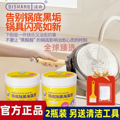 涤尚锅底除黑海藻泥轻松瓦解顽固黑垢强力吸附锅底黑垢官方正品