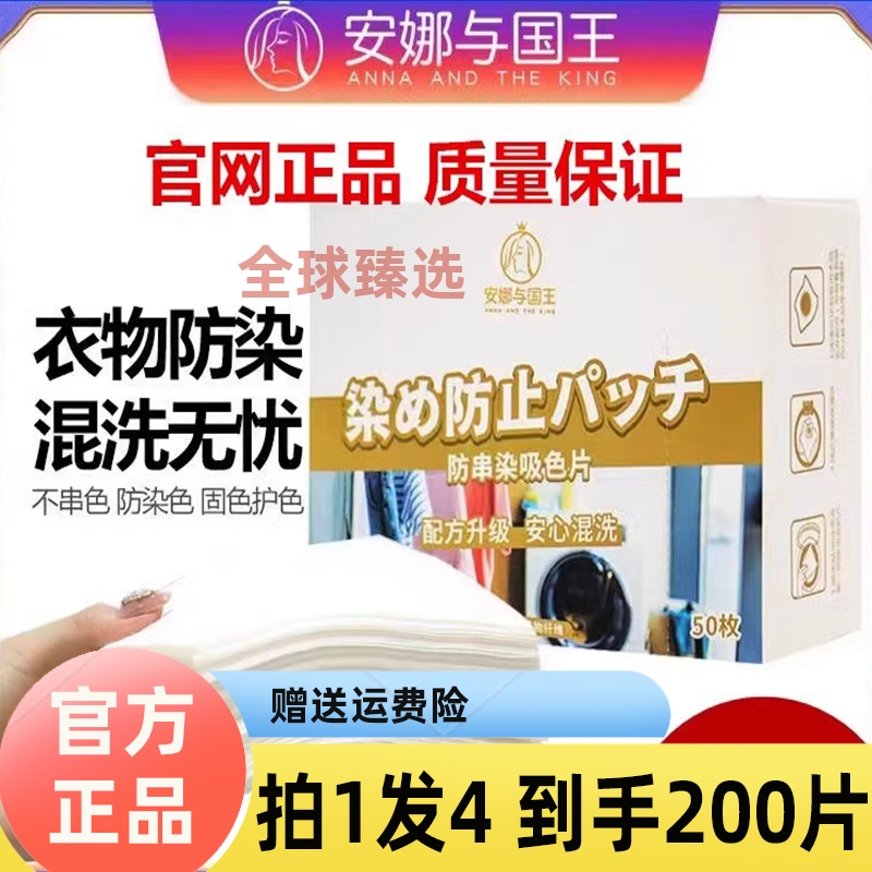 【4盒装】安娜与国王防串色串染色母片洗衣机防染色吸色纸洗衣片