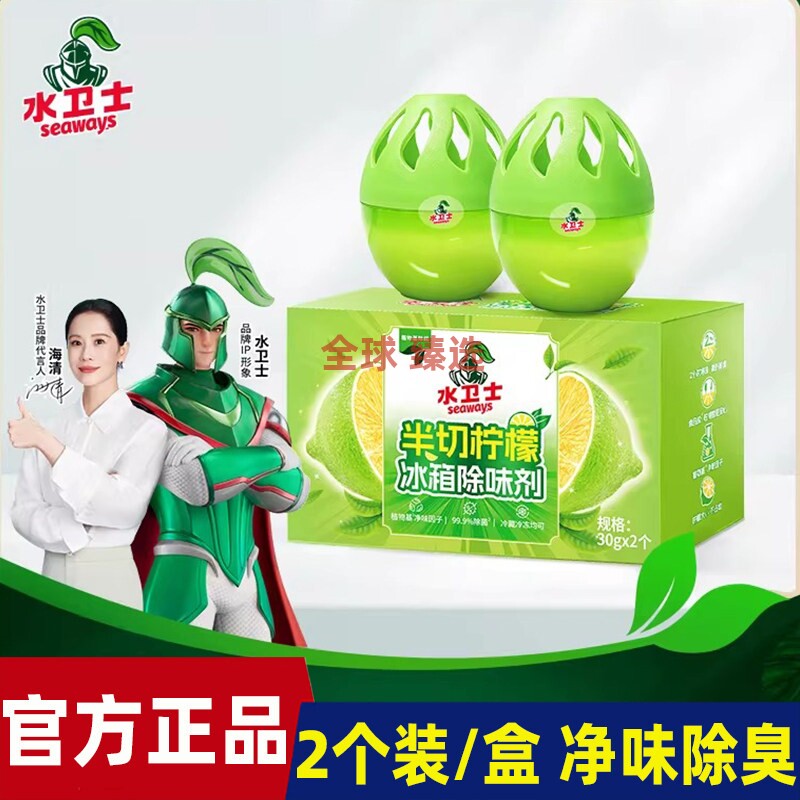 水卫士半切柠檬冰箱除味剂除臭去味净化除味盒厨房卫生间除菌除臭